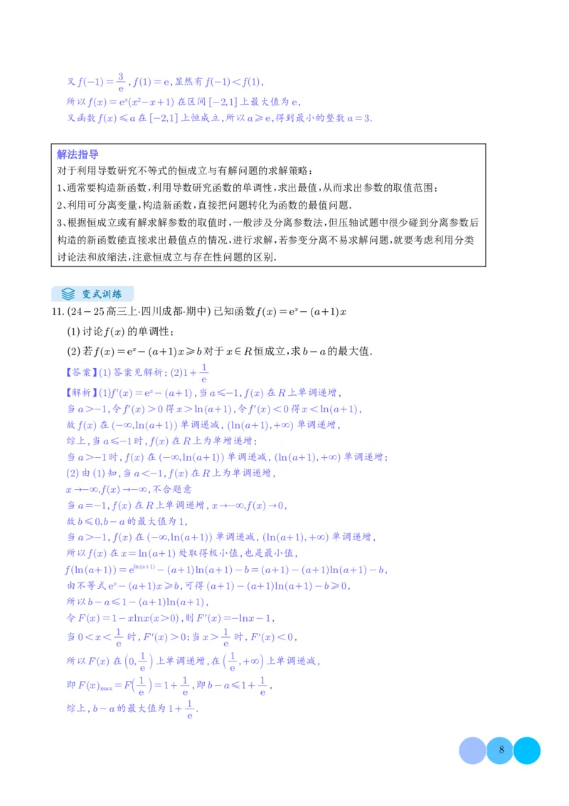 解答题：函数与导数的综合应用（10大题型）（解析版）_2024-2025高三（6-6月题库）_2024年12月试卷_1202解答题：函数与导数的综合应用（10大题型）（解析版）