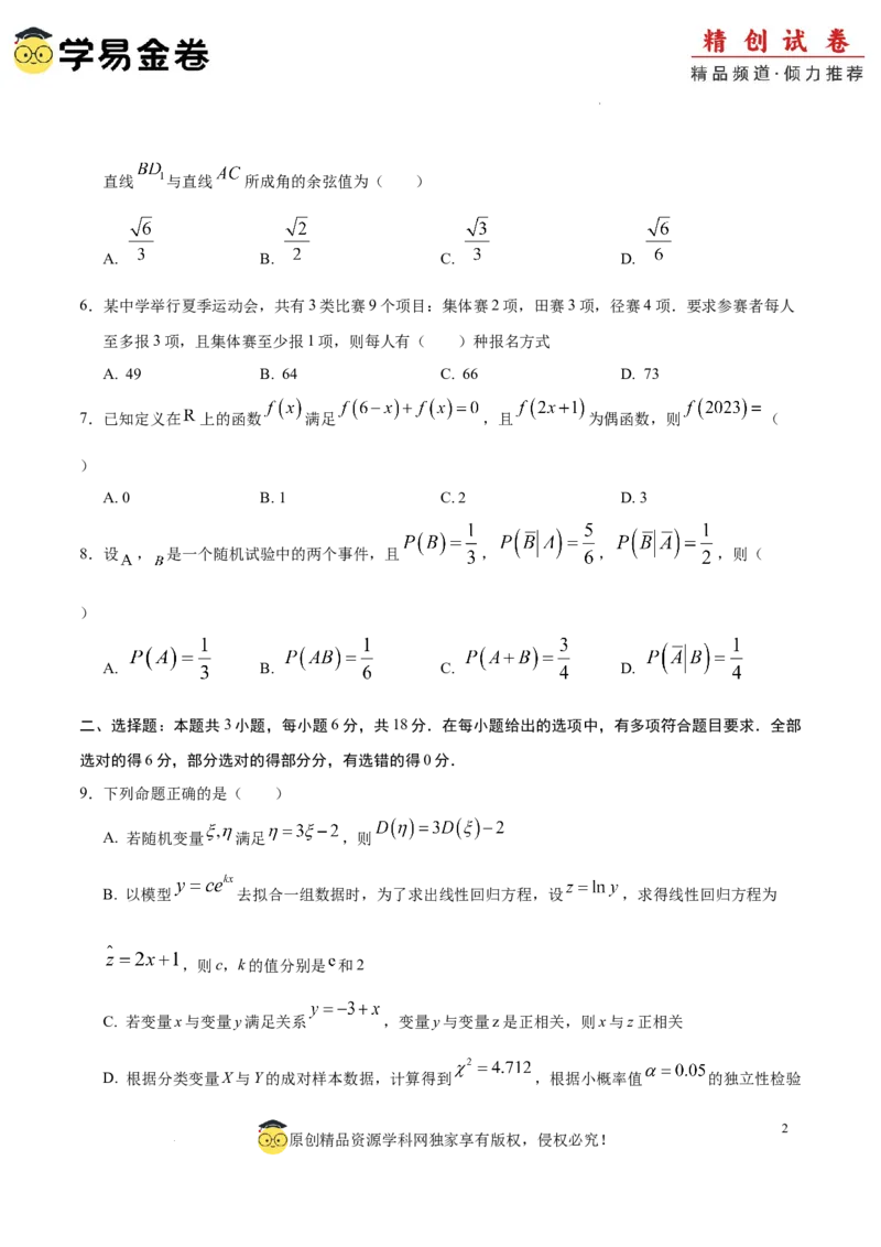 高二数学期末模拟卷（考试版A4版）测试范围：集合、常用逻辑用语、导数及其应用及苏教版2019选修必修第二册全部（江苏专用）_2024-2025高三（6-6月题库）_2024年06月试卷
