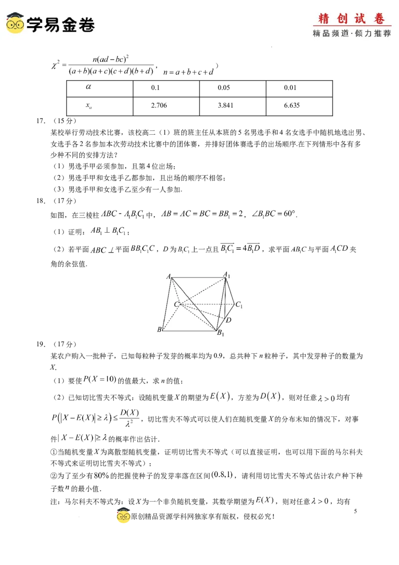 高二数学期末模拟卷（考试版A4版）测试范围：集合、常用逻辑用语、导数及其应用及苏教版2019选修必修第二册全部（江苏专用）_2024-2025高三（6-6月题库）_2024年06月试卷
