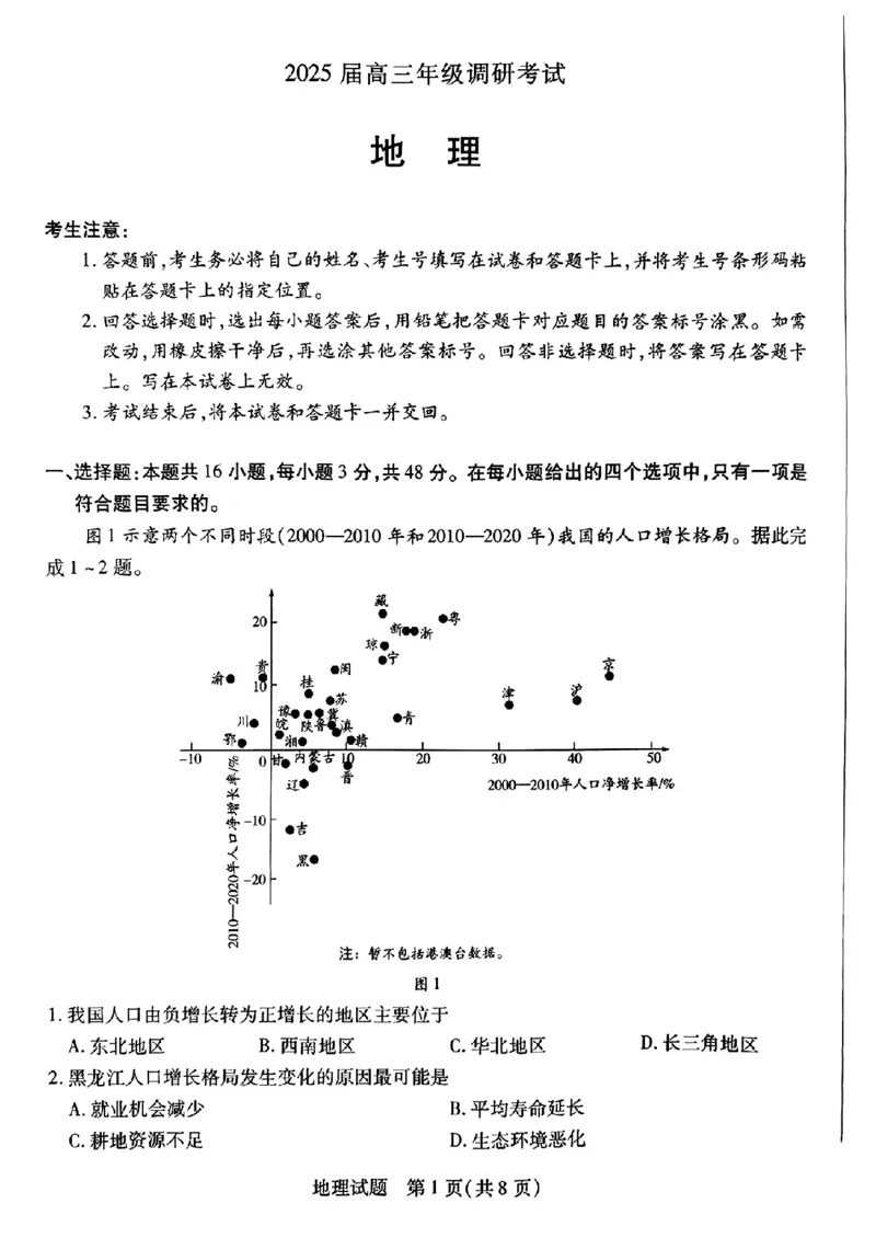 河南省安阳市多校联考2024-2025学年高三上学期调研考试（一模）地理试题_2024-2025高三（6-6月题库）_2024年09月试卷_0908河南省天一大联考2024-2025学年高三上学期调研考试