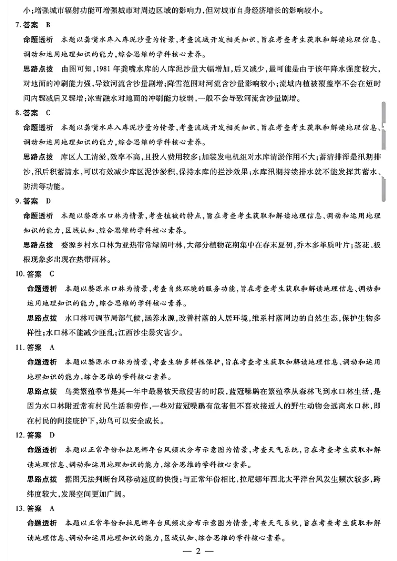 河南省安阳市多校联考2024-2025学年高三上学期调研考试（一模）地理试题_2024-2025高三（6-6月题库）_2024年09月试卷_0908河南省天一大联考2024-2025学年高三上学期调研考试