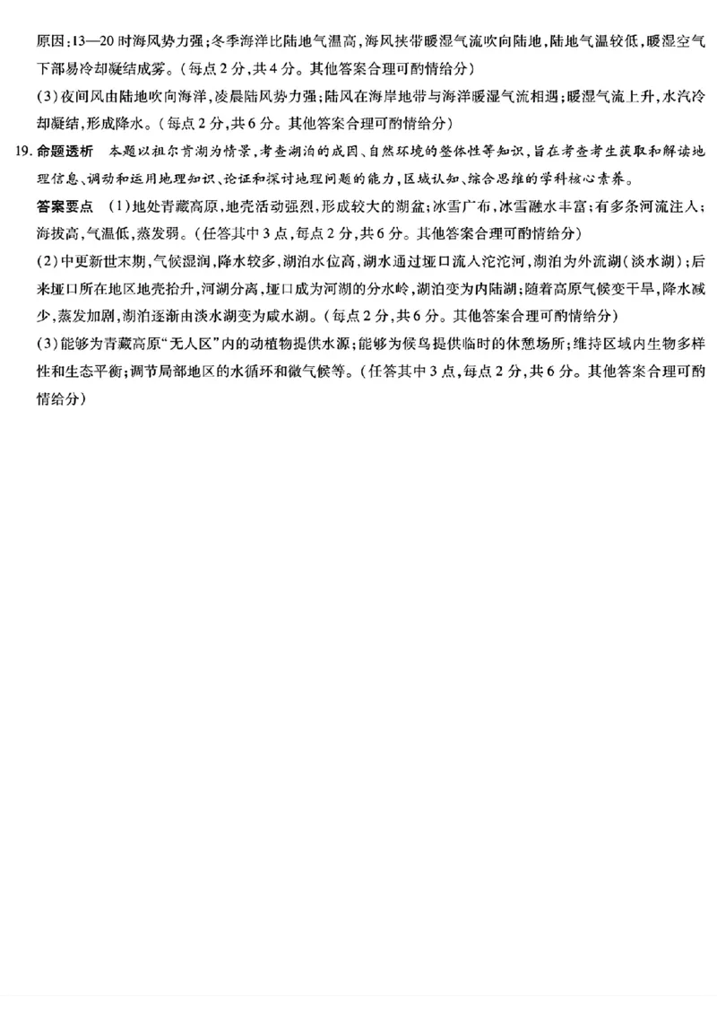 河南省安阳市多校联考2024-2025学年高三上学期调研考试（一模）地理试题_2024-2025高三（6-6月题库）_2024年09月试卷_0908河南省天一大联考2024-2025学年高三上学期调研考试