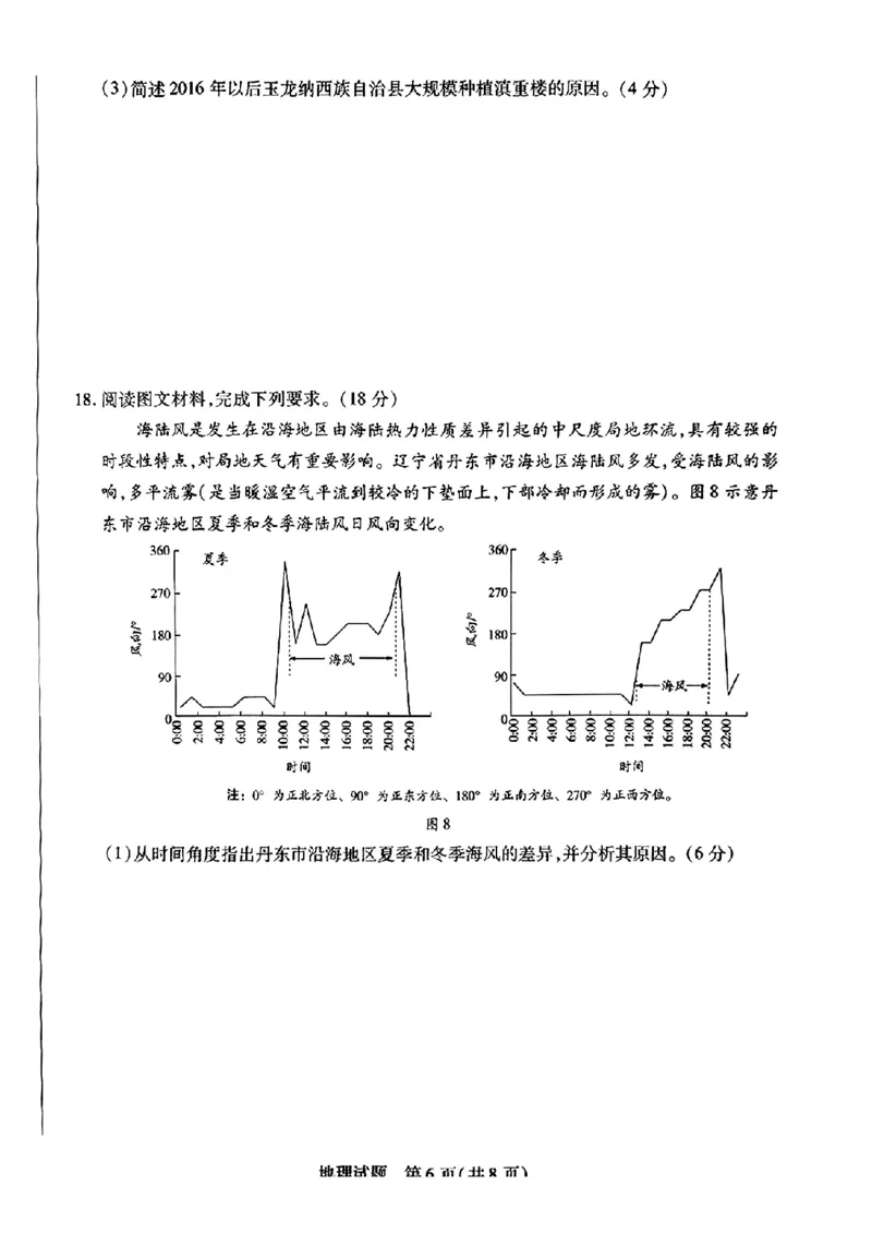 河南省安阳市多校联考2024-2025学年高三上学期调研考试（一模）地理试题_2024-2025高三（6-6月题库）_2024年09月试卷_0908河南省天一大联考2024-2025学年高三上学期调研考试