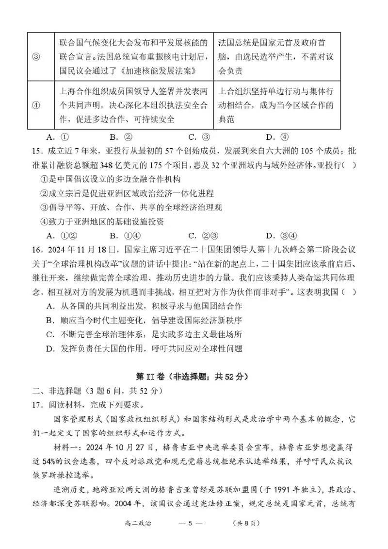 福建省福州市八县（市）协作校2024-2025学年高二下学期期中联考政治试卷（图片版）_2024-2025高二（7-7月题库）_2025年05月试卷