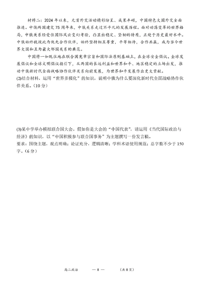 福建省福州市八县（市）协作校2024-2025学年高二下学期期中联考政治试卷（图片版）_2024-2025高二（7-7月题库）_2025年05月试卷