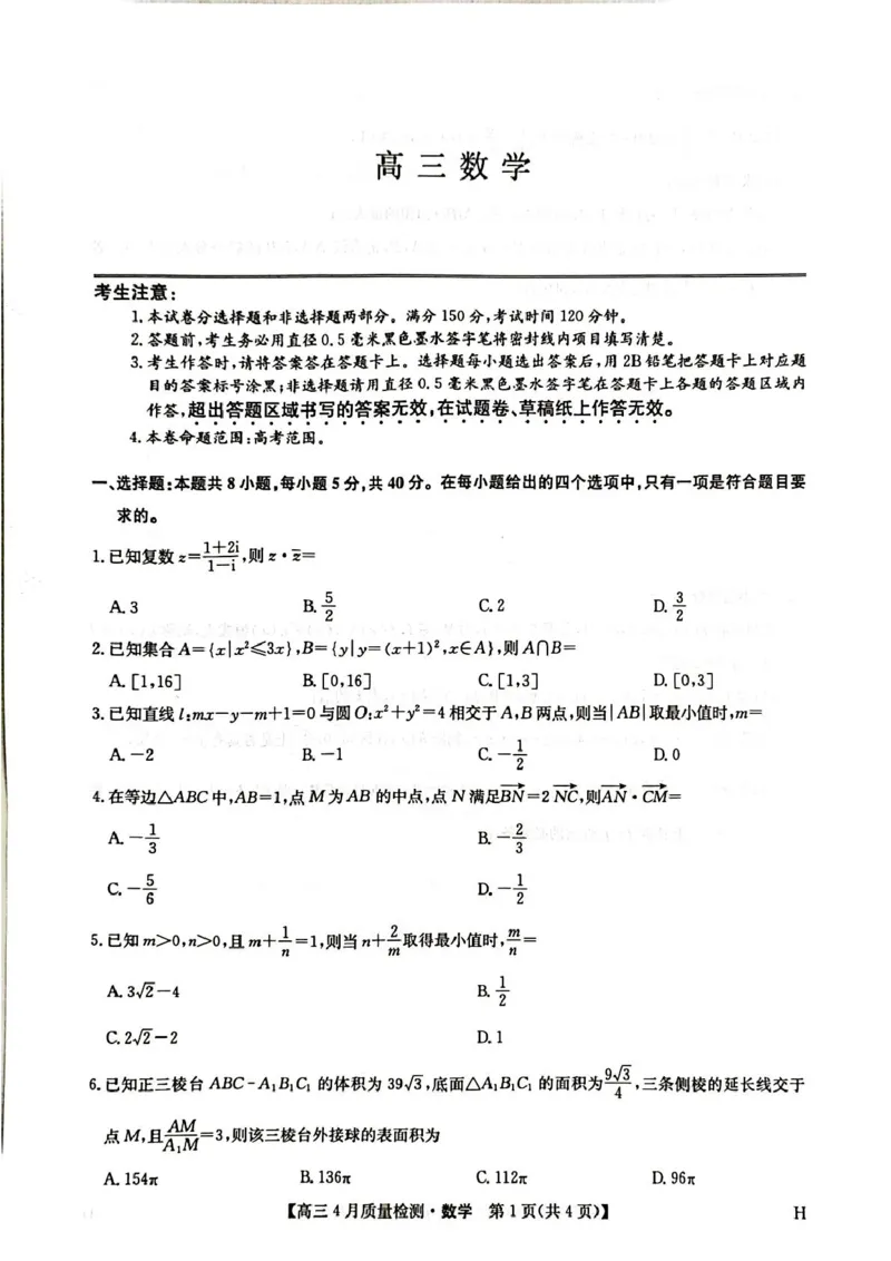 高三数学考试_2024-2025高三（6-6月题库）_2025年04月试卷_0429九师联盟2025届高三4月27质量监测（全科）_九师联盟2025届高三4月27质量监测数学试题（含答案）
