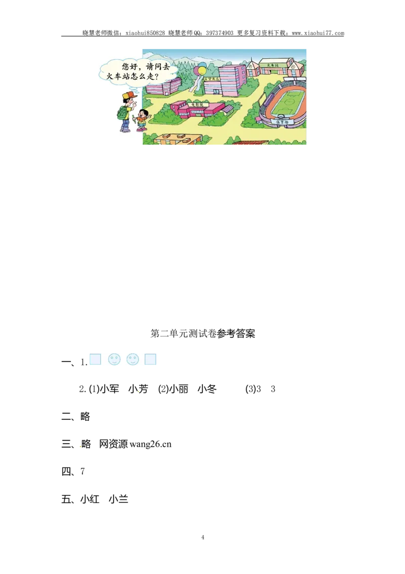 一（上）人教版数学第二单元检测_小学1-6年级全部试卷_数学_一年级_3-6-3、小学一年级数学上册_3-6-3-2、练习题、作业、试题、试卷_人教版_单元测试卷