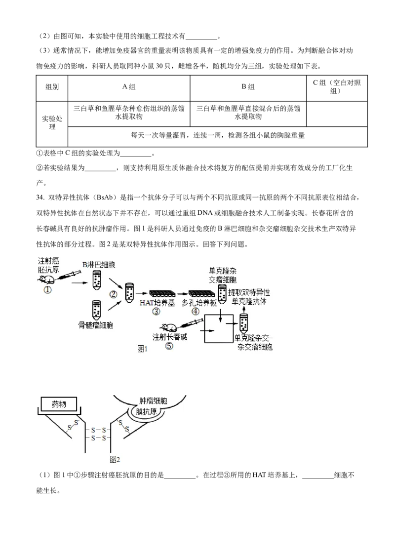 辽宁省沈阳市第一二〇中学2023-2024学年高二下学期第二次质量监测试题生物Word版含解析_2024-2025高三（6-6月题库）_2024年07月试卷