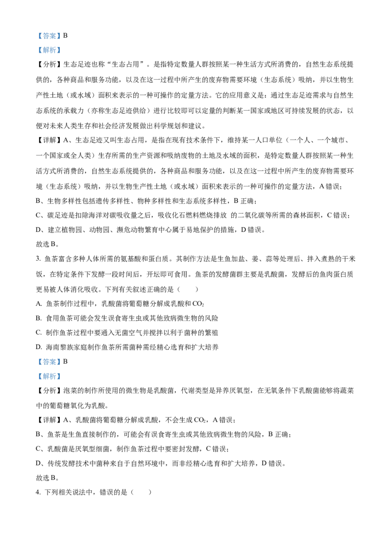 辽宁省沈阳市第一二〇中学2023-2024学年高二下学期第二次质量监测试题生物Word版含解析_2024-2025高三（6-6月题库）_2024年07月试卷