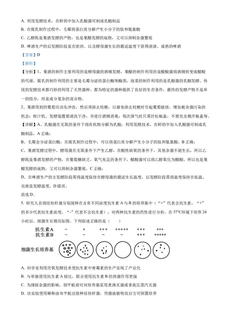 辽宁省沈阳市第一二〇中学2023-2024学年高二下学期第二次质量监测试题生物Word版含解析_2024-2025高三（6-6月题库）_2024年07月试卷