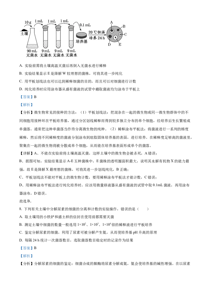 辽宁省沈阳市第一二〇中学2023-2024学年高二下学期第二次质量监测试题生物Word版含解析_2024-2025高三（6-6月题库）_2024年07月试卷