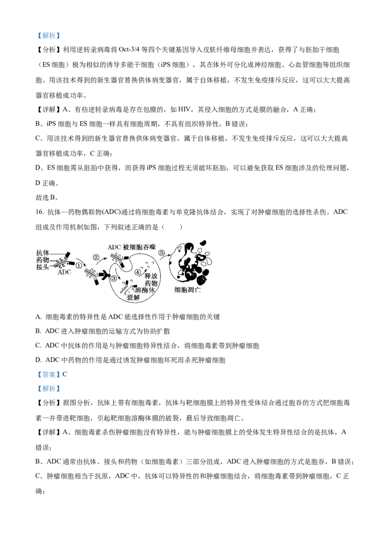 辽宁省沈阳市第一二〇中学2023-2024学年高二下学期第二次质量监测试题生物Word版含解析_2024-2025高三（6-6月题库）_2024年07月试卷