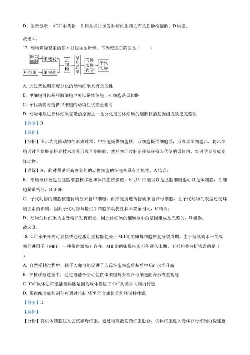 辽宁省沈阳市第一二〇中学2023-2024学年高二下学期第二次质量监测试题生物Word版含解析_2024-2025高三（6-6月题库）_2024年07月试卷