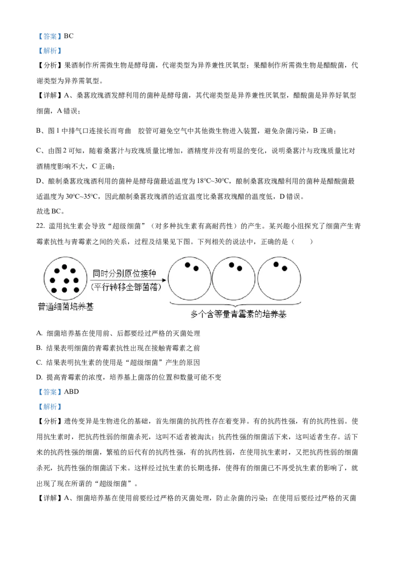 辽宁省沈阳市第一二〇中学2023-2024学年高二下学期第二次质量监测试题生物Word版含解析_2024-2025高三（6-6月题库）_2024年07月试卷