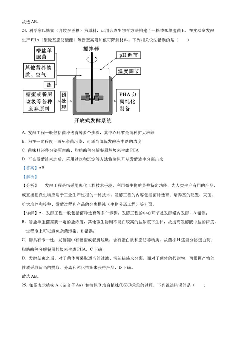 辽宁省沈阳市第一二〇中学2023-2024学年高二下学期第二次质量监测试题生物Word版含解析_2024-2025高三（6-6月题库）_2024年07月试卷