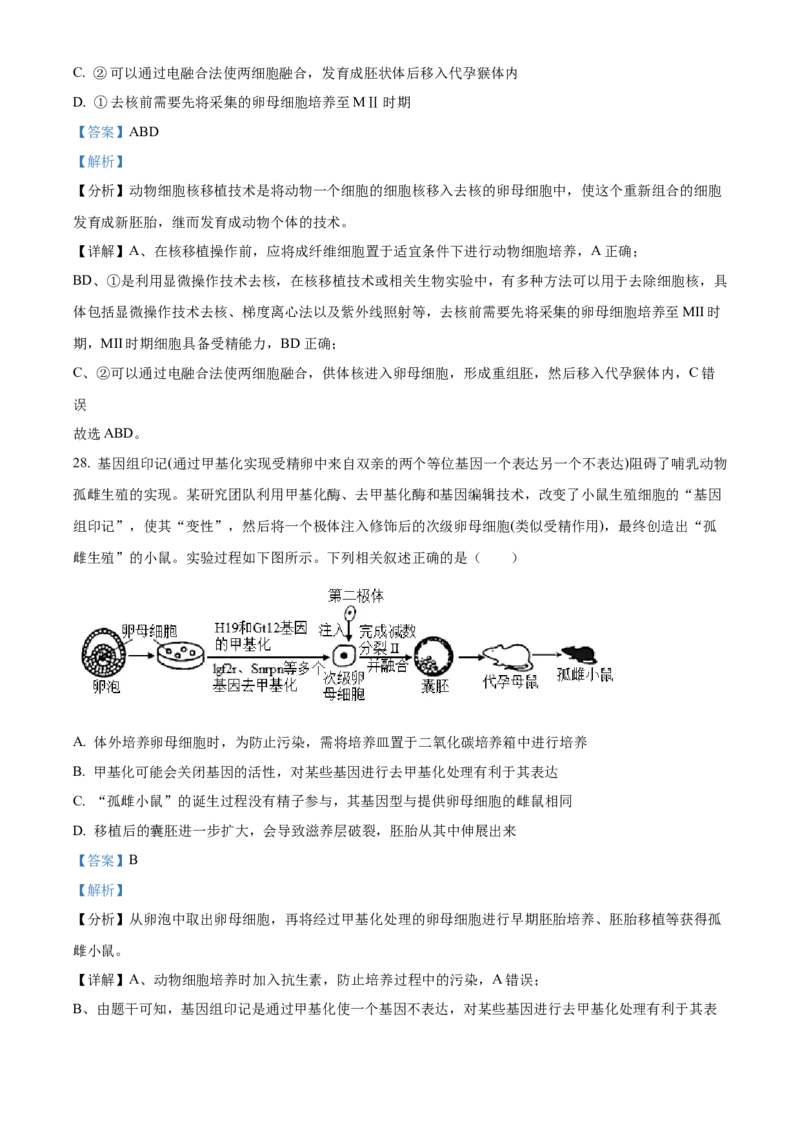 辽宁省沈阳市第一二〇中学2023-2024学年高二下学期第二次质量监测试题生物Word版含解析_2024-2025高三（6-6月题库）_2024年07月试卷
