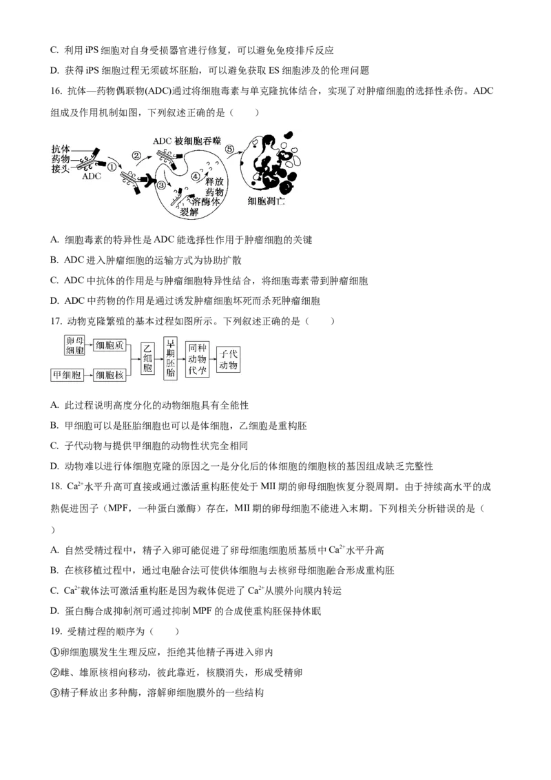 辽宁省沈阳市第一二〇中学2023-2024学年高二下学期第二次质量监测试题生物Word版含解析_2024-2025高三（6-6月题库）_2024年07月试卷