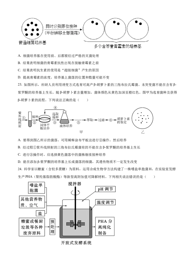 辽宁省沈阳市第一二〇中学2023-2024学年高二下学期第二次质量监测试题生物Word版含解析_2024-2025高三（6-6月题库）_2024年07月试卷