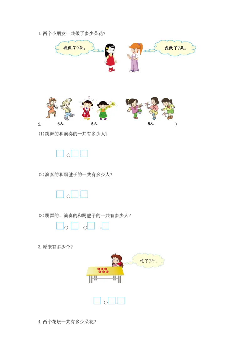 冀教版数学一年级上册第八单元测试卷及答案_小学1-6年级全部试卷_数学_一年级_3-6-3、小学一年级数学上册_3-6-3-2、练习题、作业、试题、试卷_冀教版
