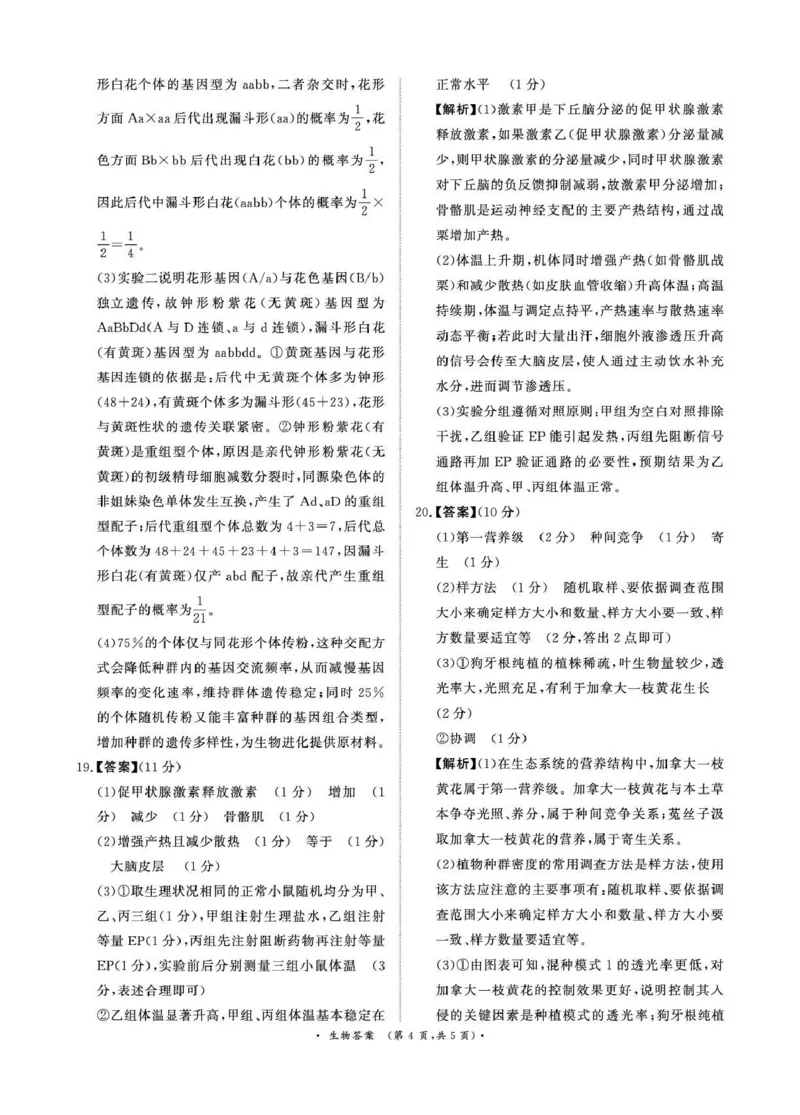 河南省青桐鸣大联考2025-2026学年高三上学期1月月考生物答案_2024-2026高三（6-6月题库）_2026年01月高三试卷_0116河南省青桐鸣大联考2025-2026学年高三上学期1月质量检测（全）