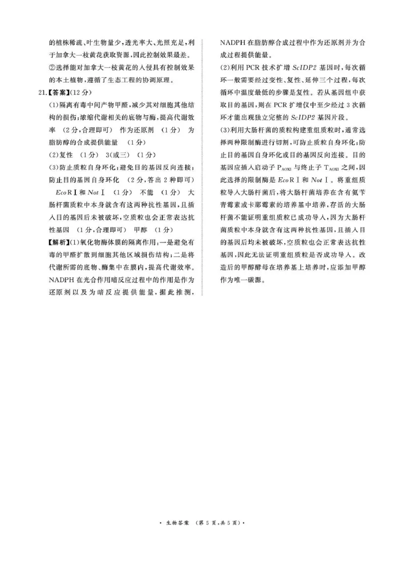河南省青桐鸣大联考2025-2026学年高三上学期1月月考生物答案_2024-2026高三（6-6月题库）_2026年01月高三试卷_0116河南省青桐鸣大联考2025-2026学年高三上学期1月质量检测（全）