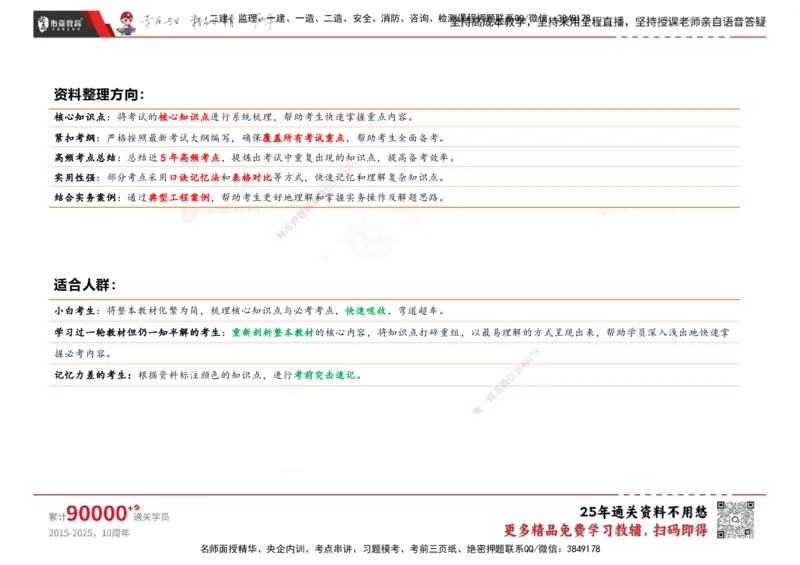 YS-合同管理-速通笔记_监理工程师_2025监理工程师_2025年监理工程师SVIP_2025年监理合同管理SVIP_01-精华文档✿电子教材✿历年真题_28-合同《速通笔记》YS