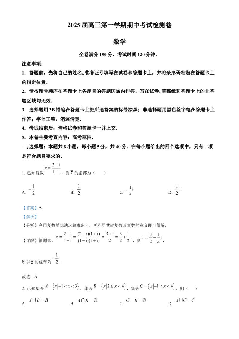 陕西省十七校联考2024-2025学年高三上学期11月期中考试数学试题Word版含解析_2024-2025高三（6-6月题库）_2024年11月试卷_1129陕西省十七校联考2024-2025学年高三上学期11月期中考试