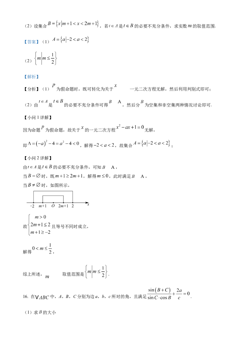 陕西省十七校联考2024-2025学年高三上学期11月期中考试数学试题Word版含解析_2024-2025高三（6-6月题库）_2024年11月试卷_1129陕西省十七校联考2024-2025学年高三上学期11月期中考试