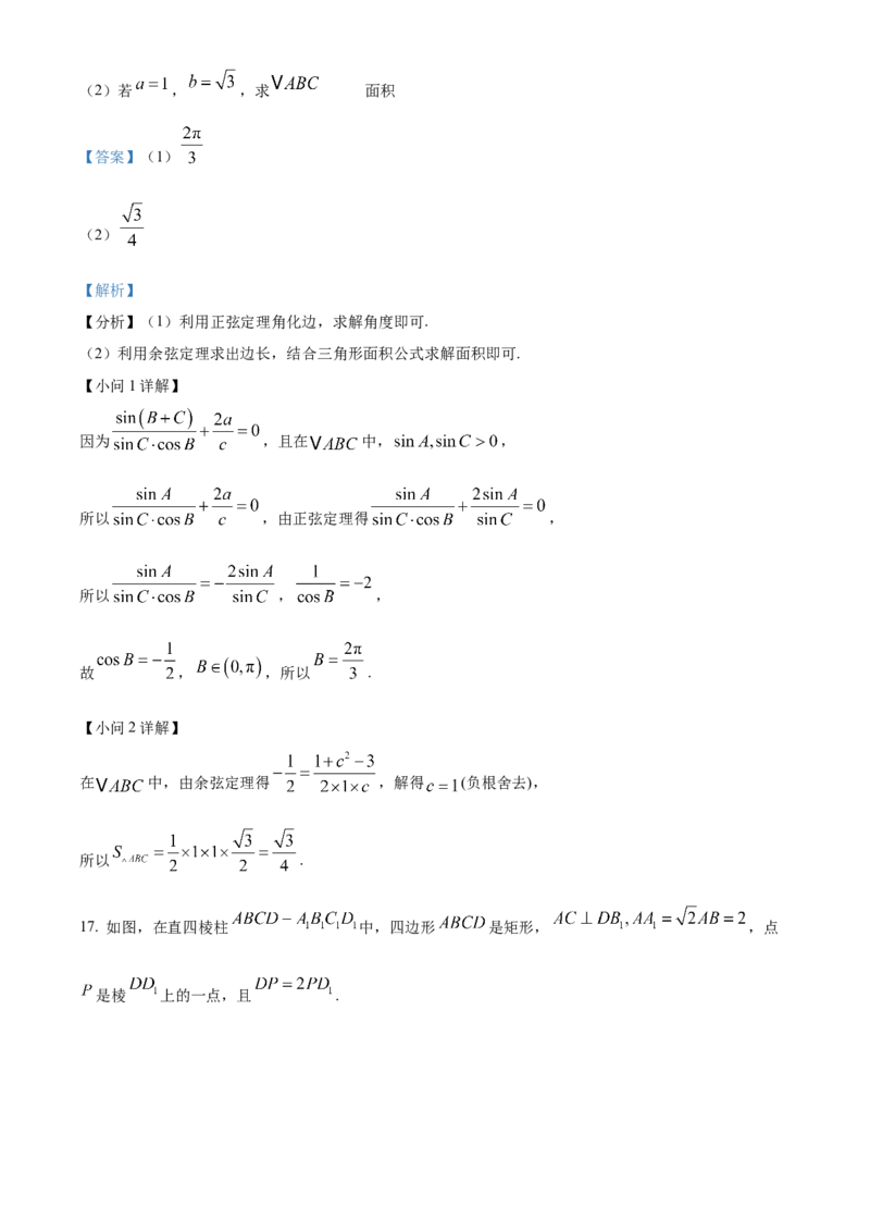 陕西省十七校联考2024-2025学年高三上学期11月期中考试数学试题Word版含解析_2024-2025高三（6-6月题库）_2024年11月试卷_1129陕西省十七校联考2024-2025学年高三上学期11月期中考试