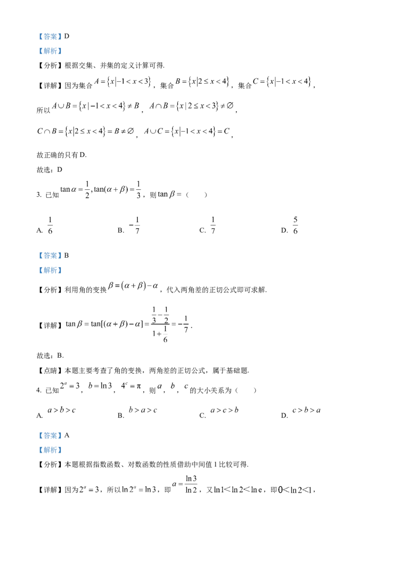 陕西省十七校联考2024-2025学年高三上学期11月期中考试数学试题Word版含解析_2024-2025高三（6-6月题库）_2024年11月试卷_1129陕西省十七校联考2024-2025学年高三上学期11月期中考试