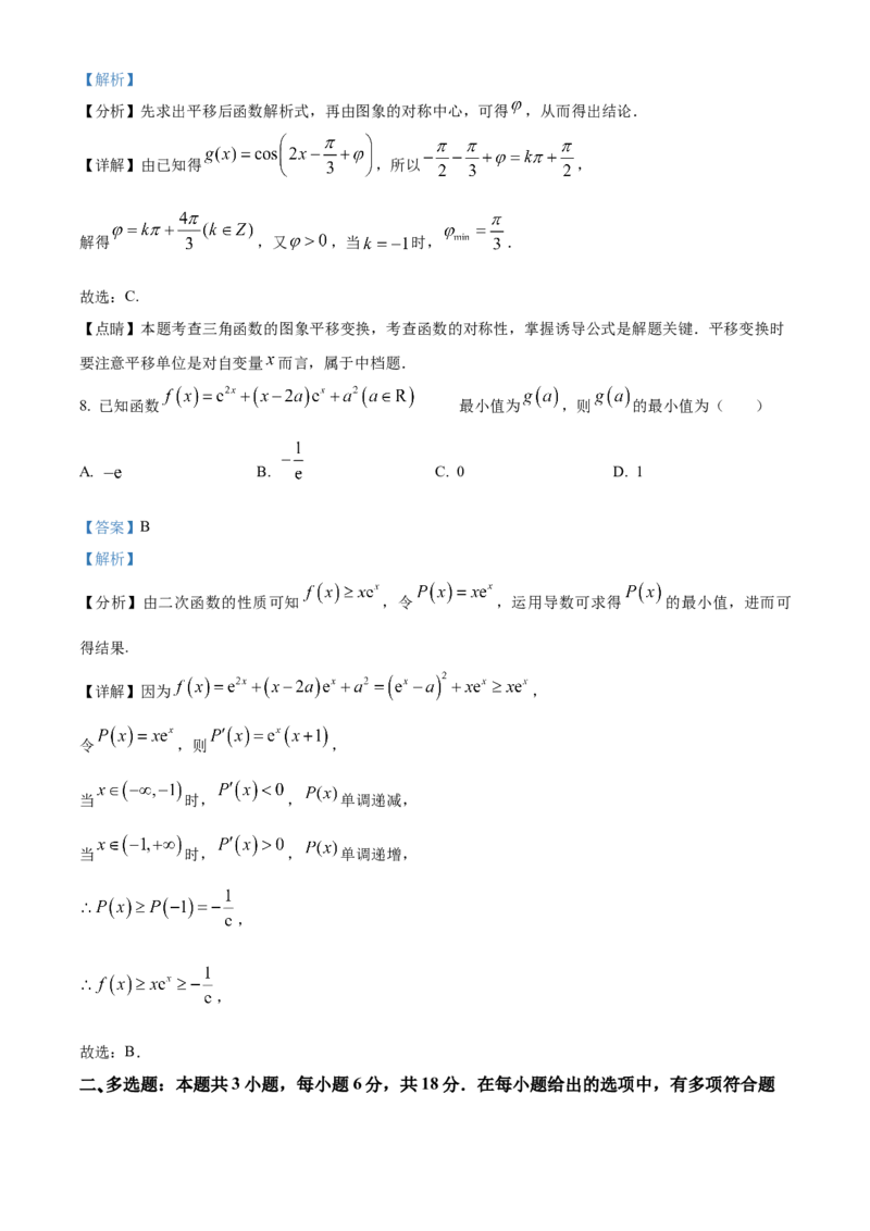陕西省十七校联考2024-2025学年高三上学期11月期中考试数学试题Word版含解析_2024-2025高三（6-6月题库）_2024年11月试卷_1129陕西省十七校联考2024-2025学年高三上学期11月期中考试