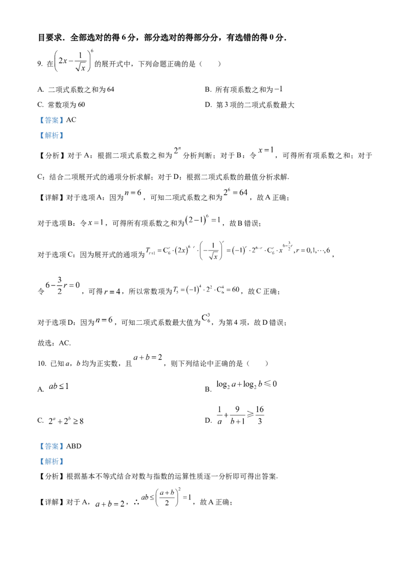 陕西省十七校联考2024-2025学年高三上学期11月期中考试数学试题Word版含解析_2024-2025高三（6-6月题库）_2024年11月试卷_1129陕西省十七校联考2024-2025学年高三上学期11月期中考试