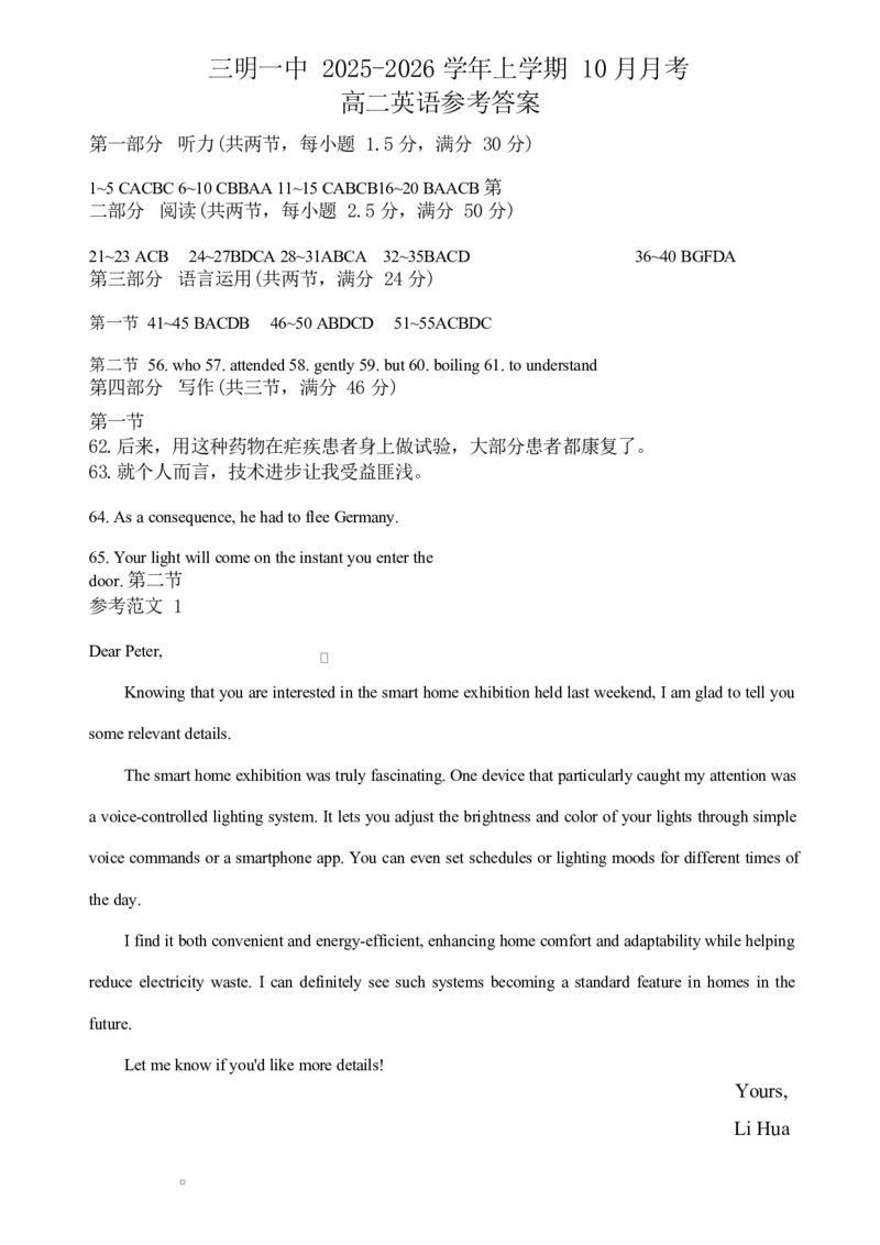 福建省三明第一中学2025-2026学年高二上学期10月月考试题英语Word版含答案_2025年10月高二试卷_251018福建省三明第一中学2025-2026学年高二上学期10月月考（全）