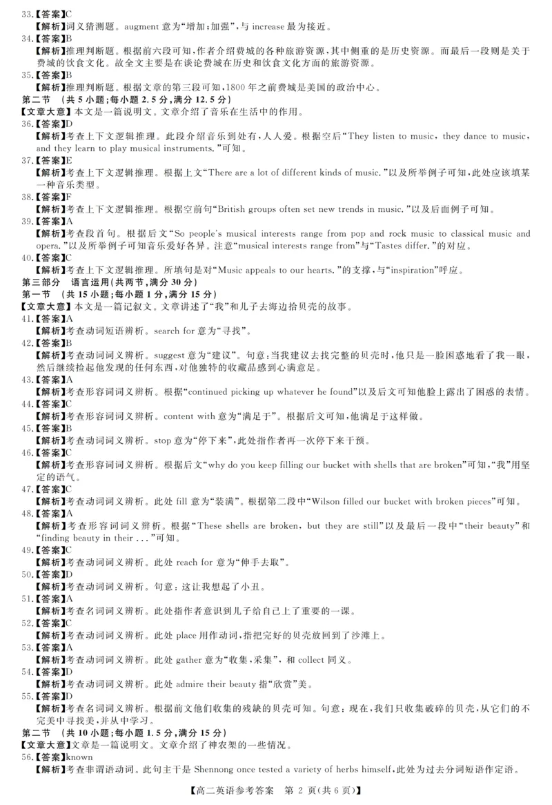 评分细则及答案详解-英语_2025年10月高二试卷_251031河南省部分重点中学2025-2026学年高二上学期10月末质量检测（全）