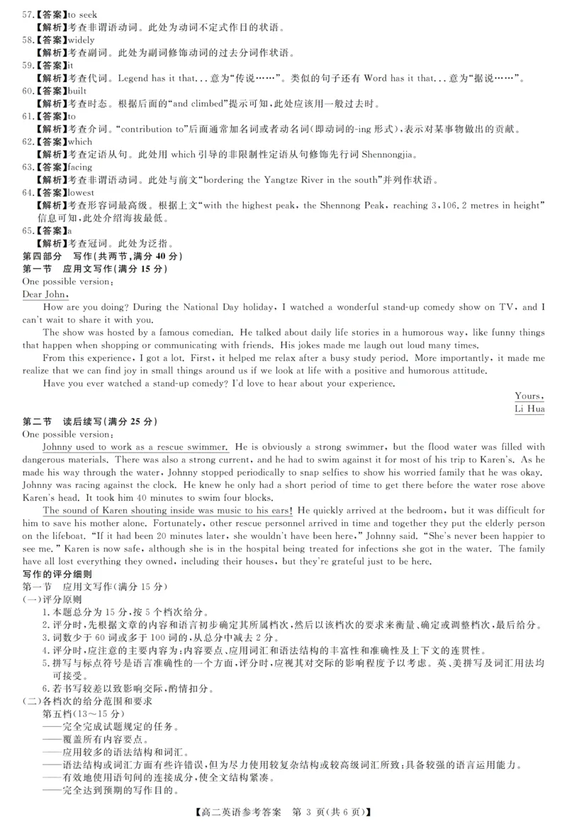 评分细则及答案详解-英语_2025年10月高二试卷_251031河南省部分重点中学2025-2026学年高二上学期10月末质量检测（全）