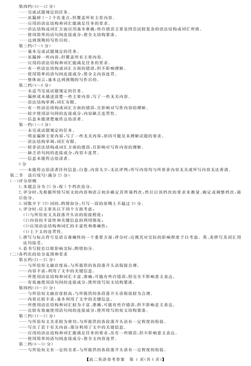 评分细则及答案详解-英语_2025年10月高二试卷_251031河南省部分重点中学2025-2026学年高二上学期10月末质量检测（全）