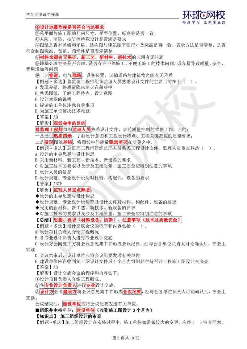 WM_第10讲质量：精题必练（五）_监理工程师_2025监理工程师_2025年监理工程师-各大机构_2025年监理-土建目标_机构1-HQ_02.精题必练-李.娜_讲义
