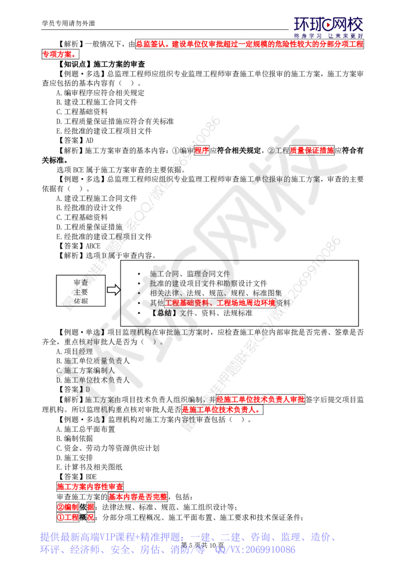 WM_第10讲质量：精题必练（五）_监理工程师_2025监理工程师_2025年监理工程师-各大机构_2025年监理-土建目标_机构1-HQ_02.精题必练-李.娜_讲义