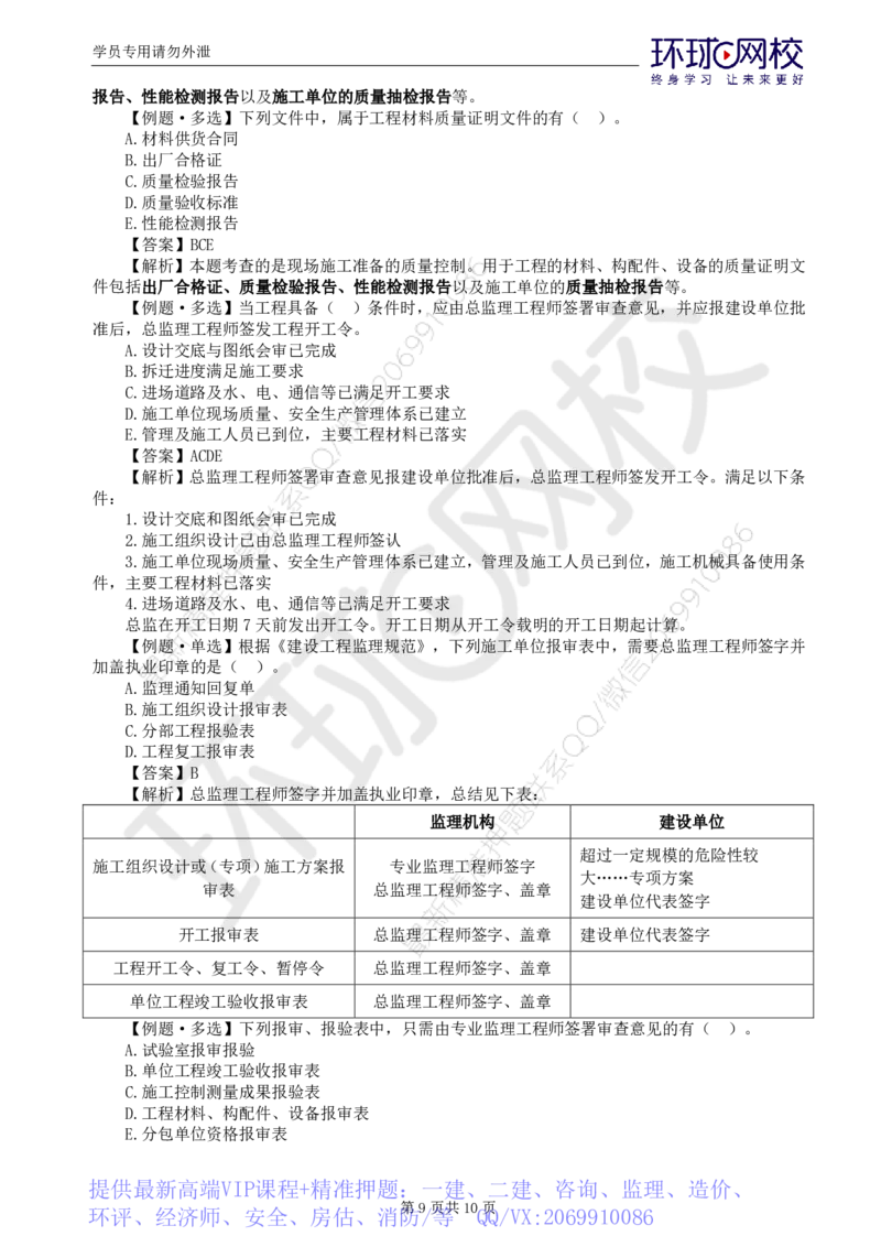 WM_第10讲质量：精题必练（五）_监理工程师_2025监理工程师_2025年监理工程师-各大机构_2025年监理-土建目标_机构1-HQ_02.精题必练-李.娜_讲义