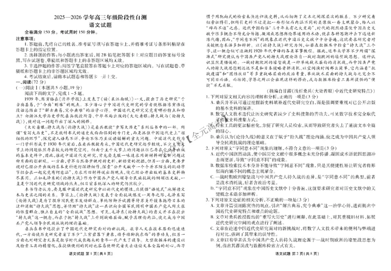 2026届河南省部分学校高三上学期12月月考语文试卷_2024-2026高三（6-6月题库）_2025年12月高三试卷_251231衡水金卷2025-2026学年高三上学期12月阶段性自测