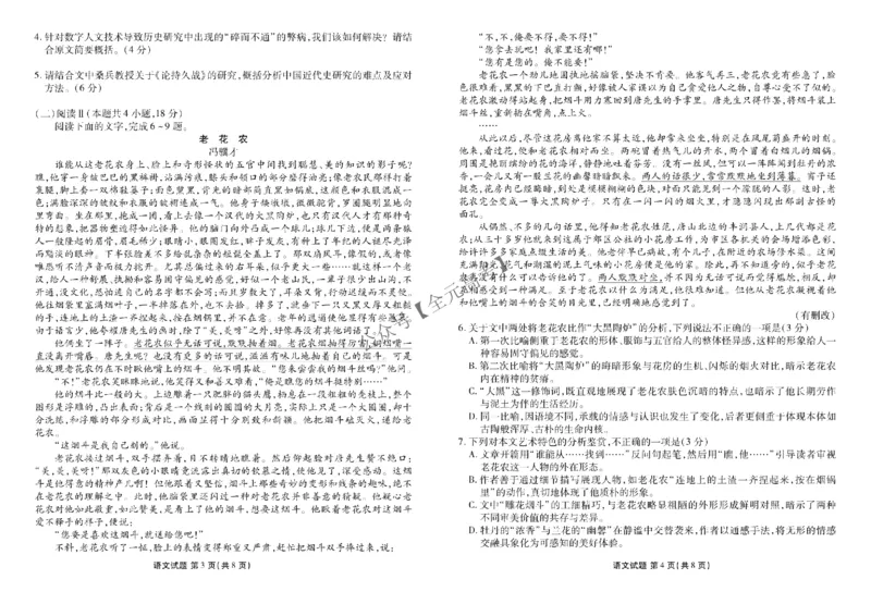 2026届河南省部分学校高三上学期12月月考语文试卷_2024-2026高三（6-6月题库）_2025年12月高三试卷_251231衡水金卷2025-2026学年高三上学期12月阶段性自测