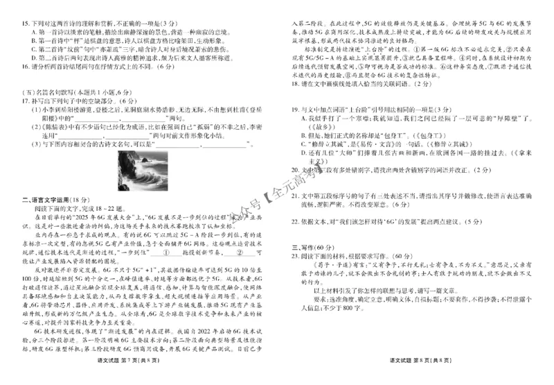 2026届河南省部分学校高三上学期12月月考语文试卷_2024-2026高三（6-6月题库）_2025年12月高三试卷_251231衡水金卷2025-2026学年高三上学期12月阶段性自测