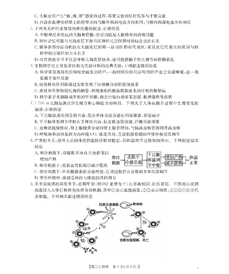 生物学_扫描版_2024-2025高二（7-7月题库）_2026年1月高二_260122贵州省黔东南州2025-2026学年高二上学期12月检测试卷（全）_贵州省黔东南州2025-2026学年高二上学期12月检测生物试题含答案