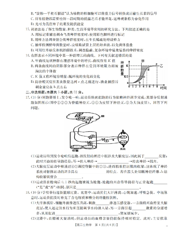生物学_扫描版_2024-2025高二（7-7月题库）_2026年1月高二_260122贵州省黔东南州2025-2026学年高二上学期12月检测试卷（全）_贵州省黔东南州2025-2026学年高二上学期12月检测生物试题含答案
