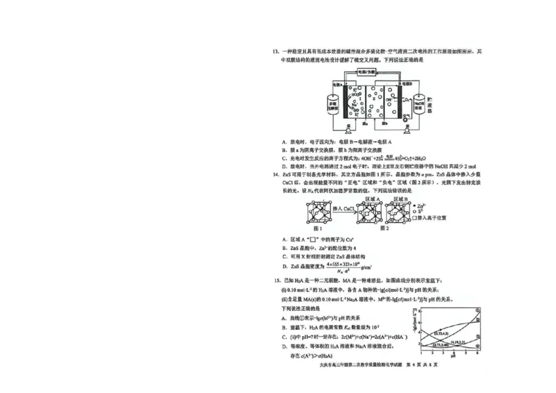 大庆市2026届高三年级第二次教学质量检测化学_2024-2026高三（6-6月题库）_2026年01月高三试卷_0109黑龙江省大庆市2026届高三年级第二次教学质量检测（大庆二模）