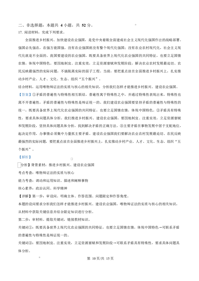 黑龙江省龙东地区2024-2025学年高二上学期期末考试政治试卷Word版含解析_2024-2025高二（7-7月题库）_2025年02月试卷_0213黑龙江省龙东地区2024-2025学年高二上学期期末考试