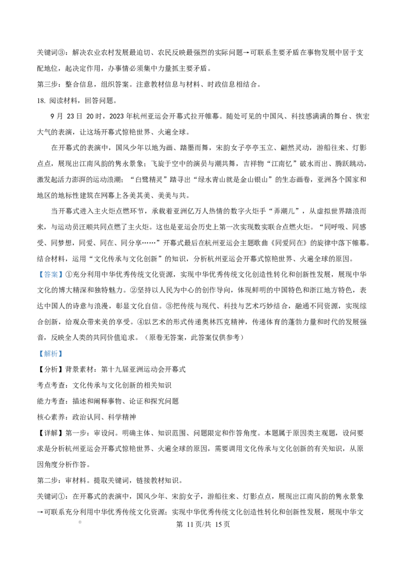 黑龙江省龙东地区2024-2025学年高二上学期期末考试政治试卷Word版含解析_2024-2025高二（7-7月题库）_2025年02月试卷_0213黑龙江省龙东地区2024-2025学年高二上学期期末考试