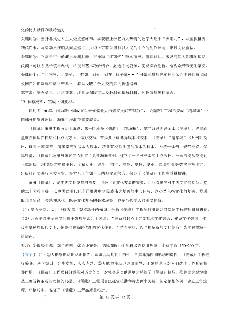 黑龙江省龙东地区2024-2025学年高二上学期期末考试政治试卷Word版含解析_2024-2025高二（7-7月题库）_2025年02月试卷_0213黑龙江省龙东地区2024-2025学年高二上学期期末考试