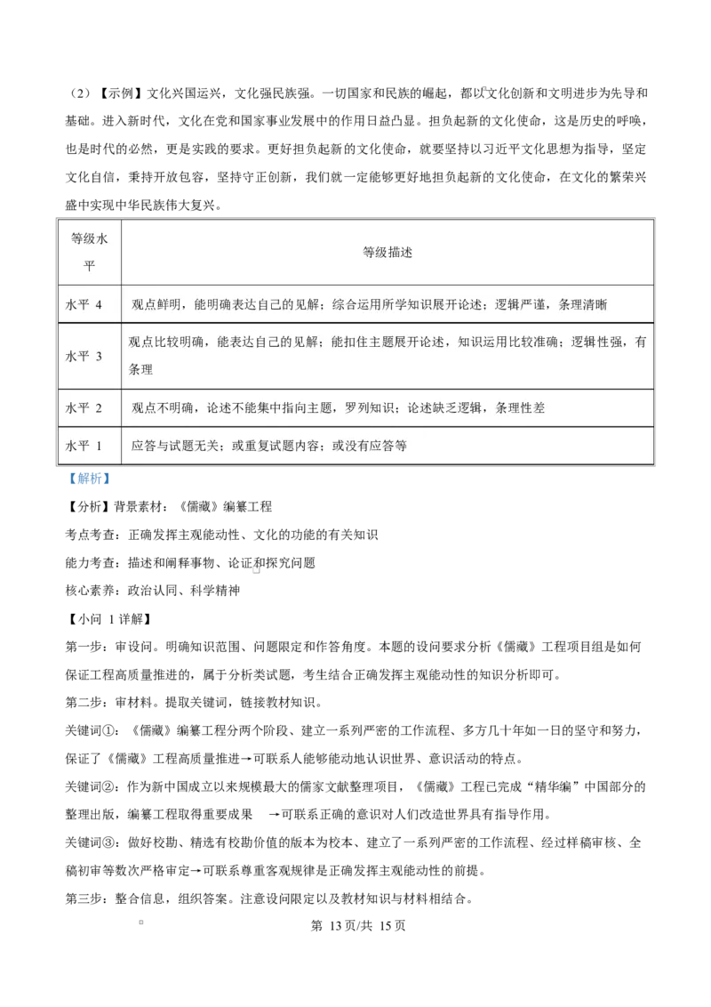 黑龙江省龙东地区2024-2025学年高二上学期期末考试政治试卷Word版含解析_2024-2025高二（7-7月题库）_2025年02月试卷_0213黑龙江省龙东地区2024-2025学年高二上学期期末考试