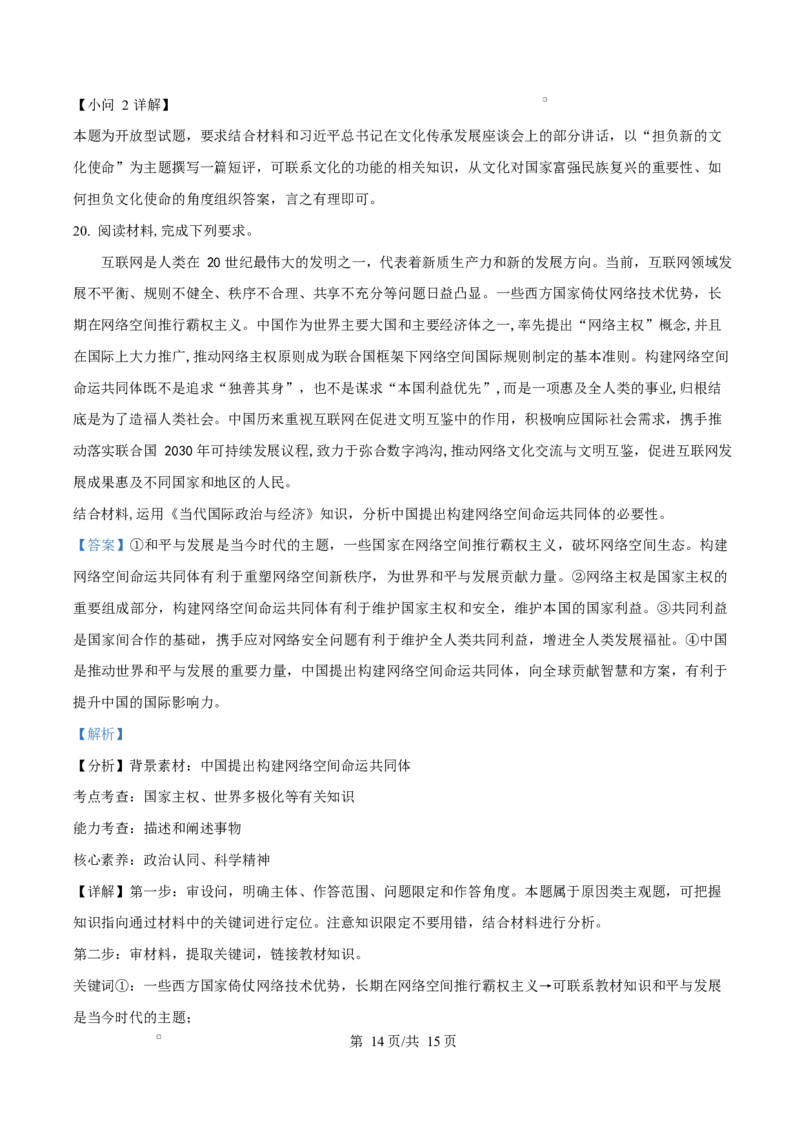 黑龙江省龙东地区2024-2025学年高二上学期期末考试政治试卷Word版含解析_2024-2025高二（7-7月题库）_2025年02月试卷_0213黑龙江省龙东地区2024-2025学年高二上学期期末考试
